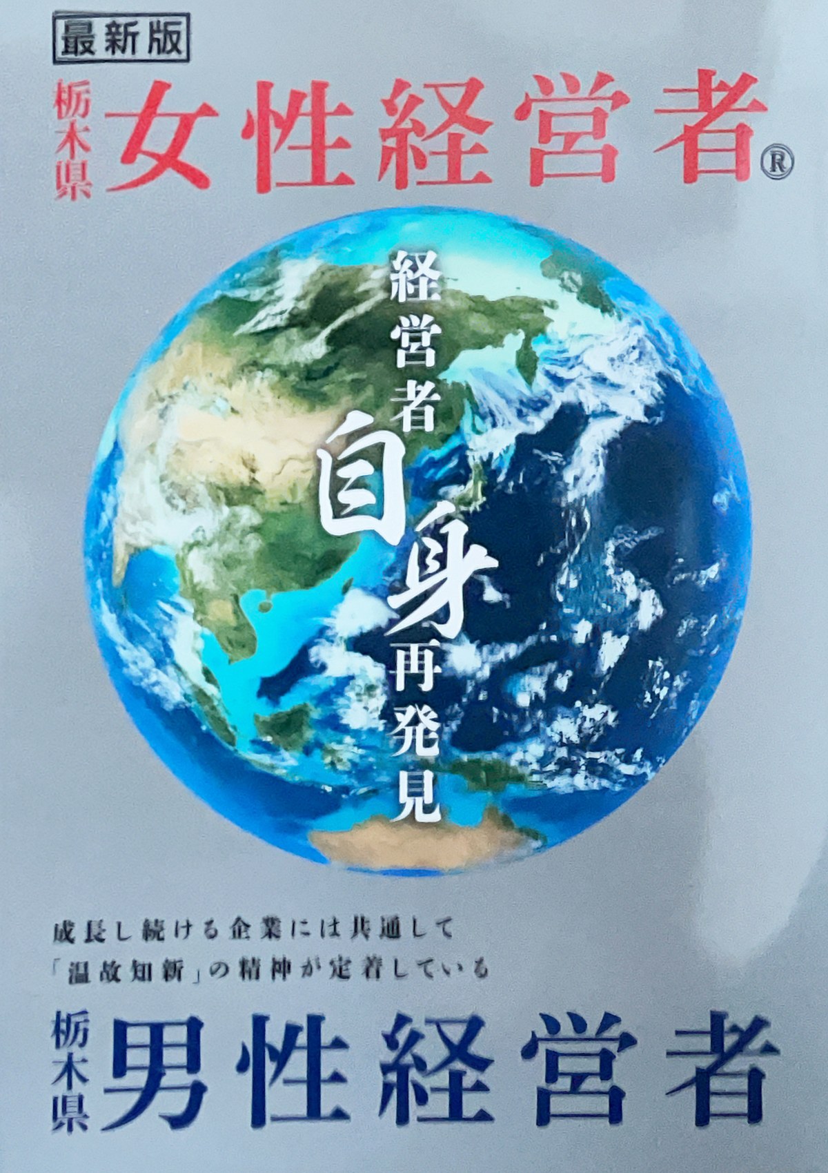 書籍「栃木県男性経営者」表紙