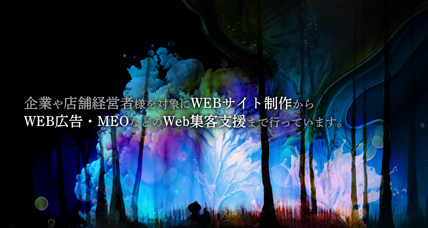 Web集客支援メインビジュアル