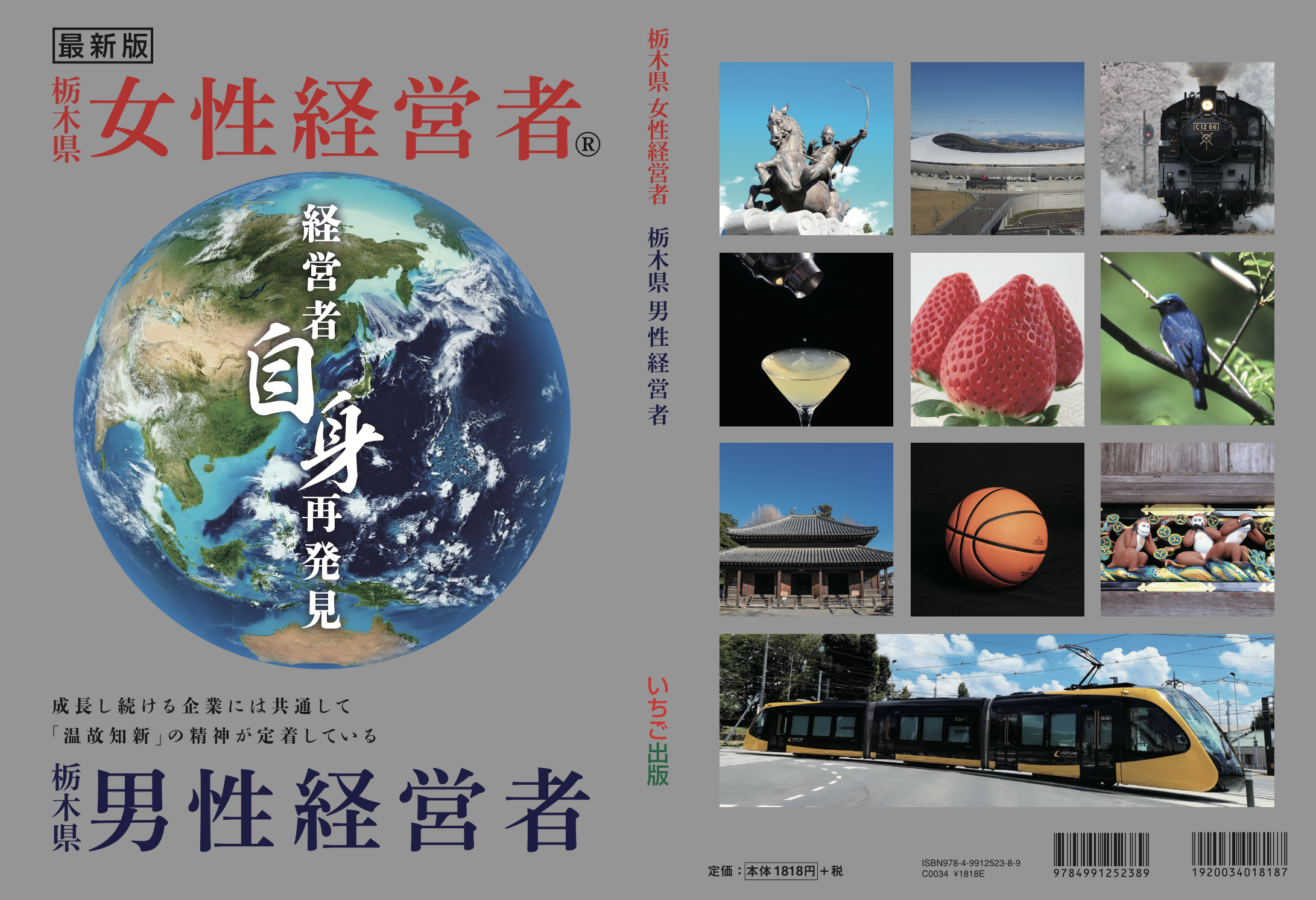 書籍「栃木県男性経営者」表紙