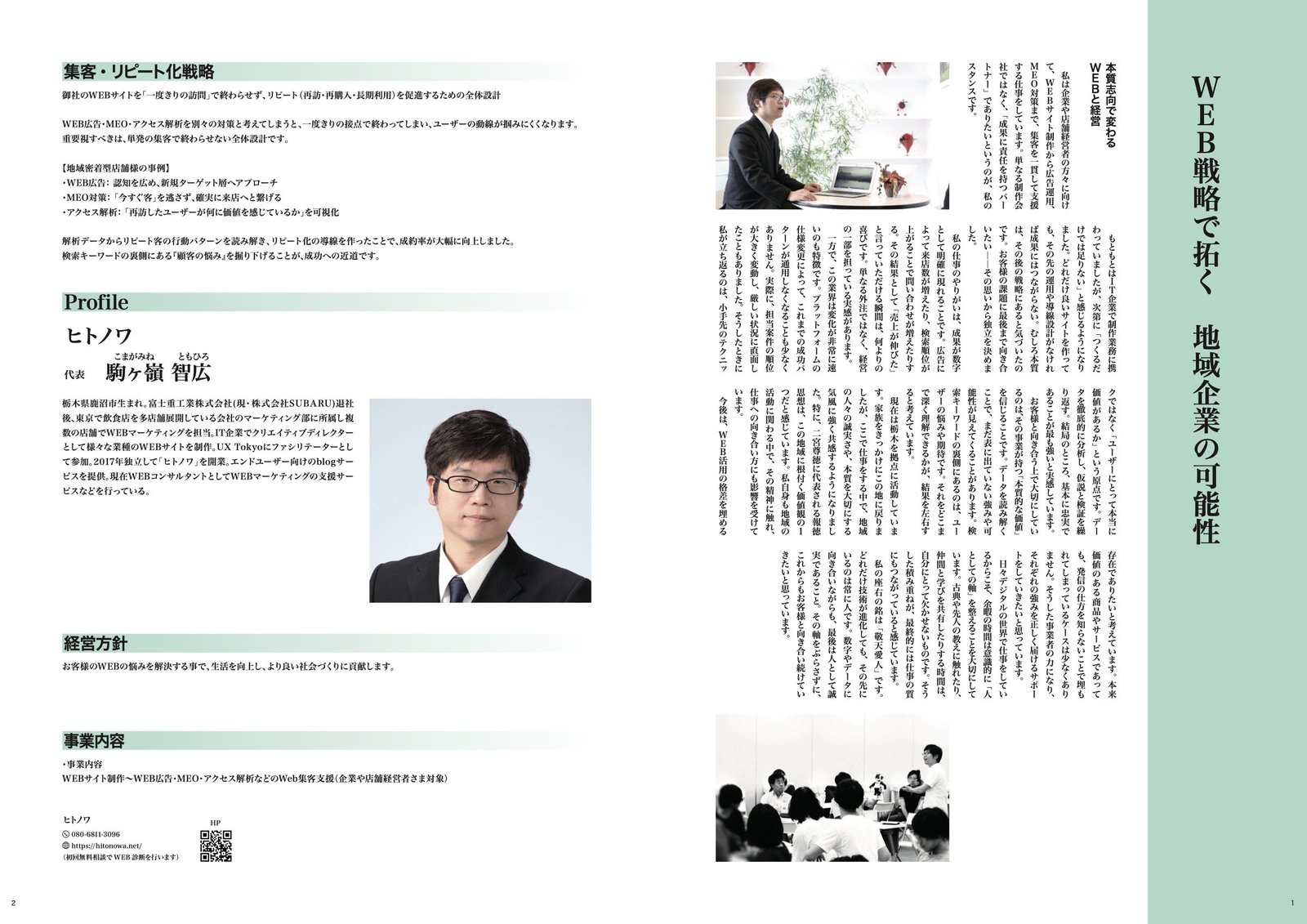 栃木県男性経営者 掲載ページ